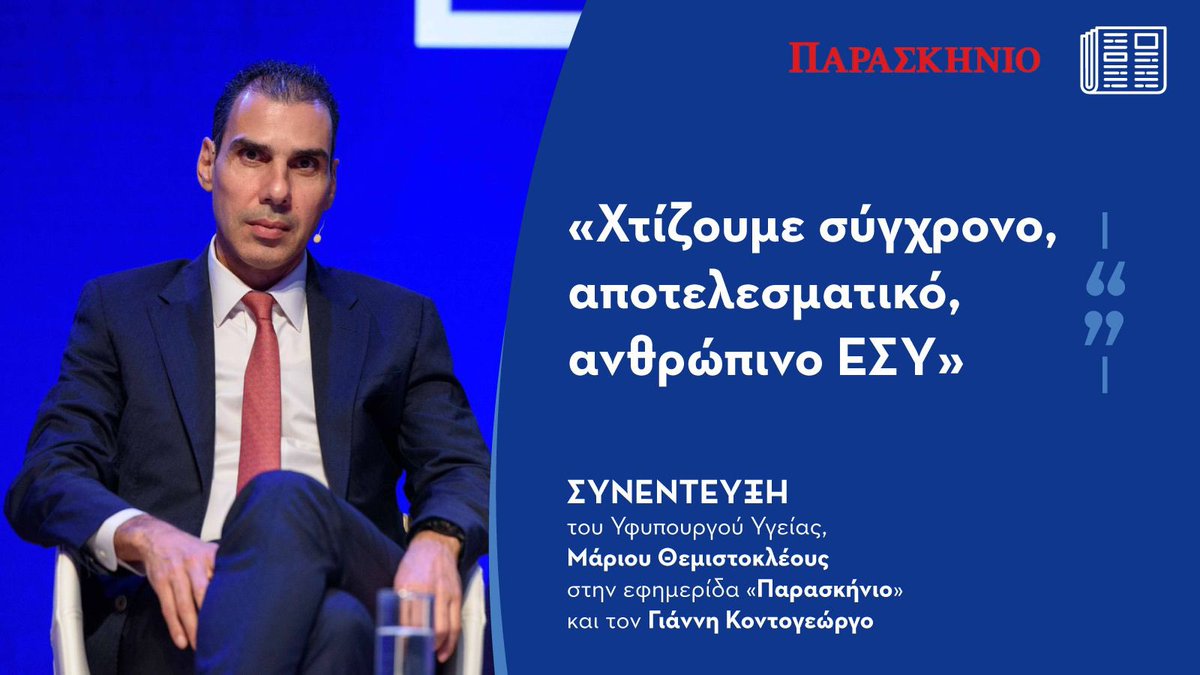 Το ΕΣΥ αλλάζει. Με αύξηση του προσωπικού κατά 20,5%, νέες υποδομές και ψηφιακά εργαλεία, φέρνουμε τον ασθενή στο επίκεντρο. 

Τι σημαίνει αυτό;
- Περισσότερο προσωπικό από ποτέ. Δηλαδή, 376 περισσότερους γιατρούς, 1.370 άτομα νοσηλευτικό προσωπικό και 900 λοιπό προσωπικό,