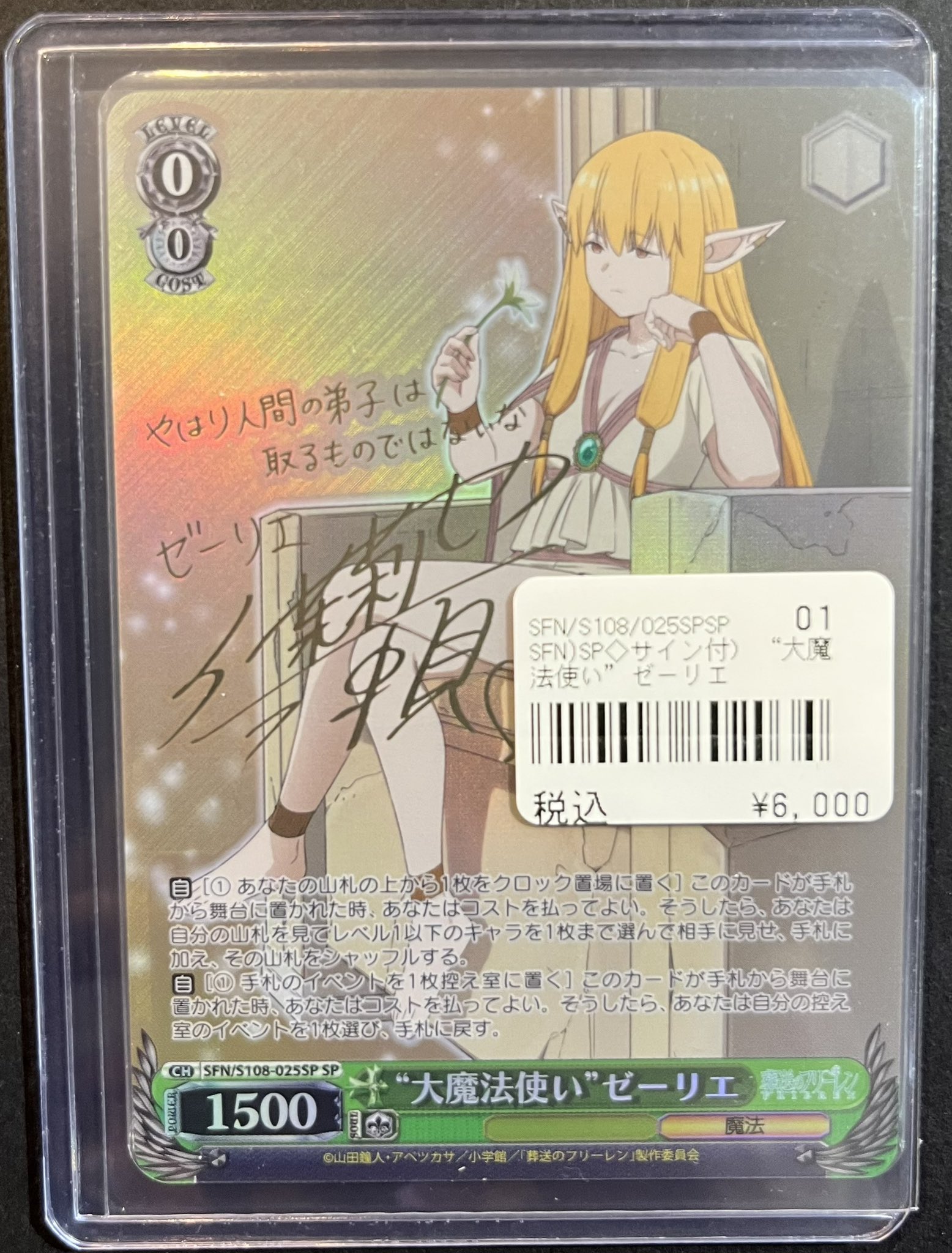 ゼーリエ サイン入り トレーディングカード ゼーリエ サイン入り トレーディングカード 葬送のフリーレン 大