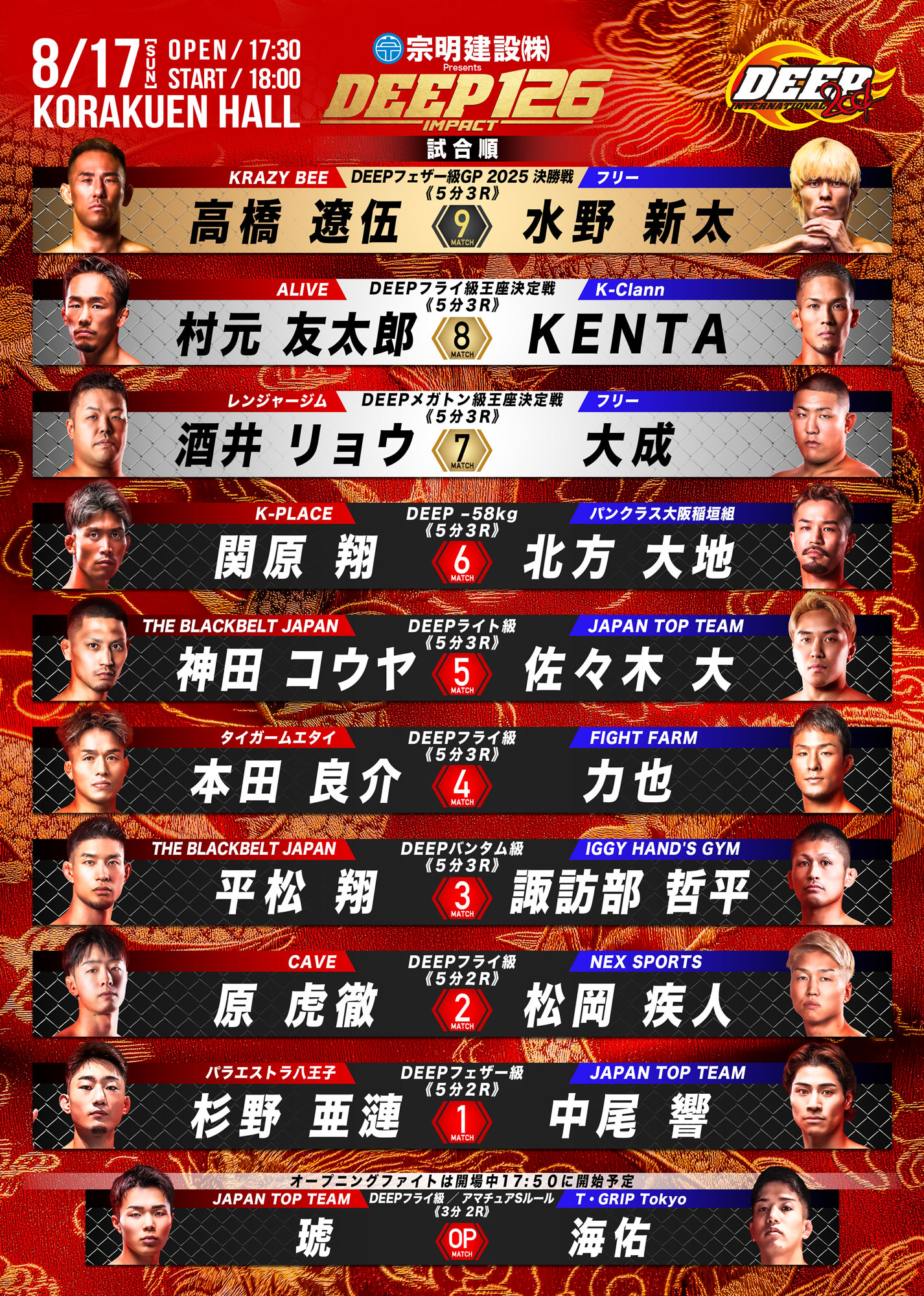 東京事変 完全1stプレス 6枚 未開封+その他2枚 ☆小橋建太引退記念試合☆ FINAL BURNING in Budokan – 闘道館