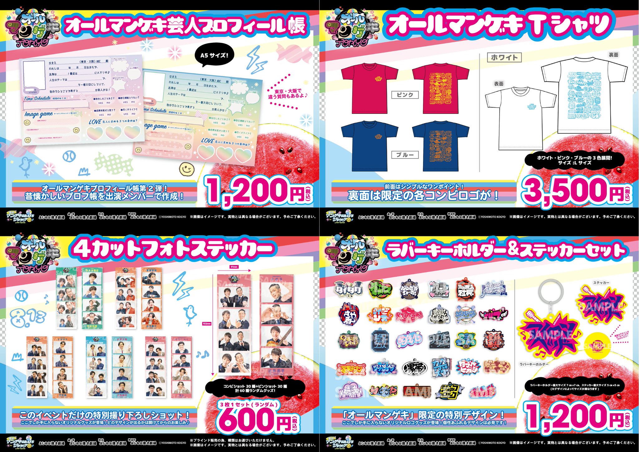 オールマンゲキ 芸人プロフィール帳 渋谷よしもと漫才劇場【公式】 on X: