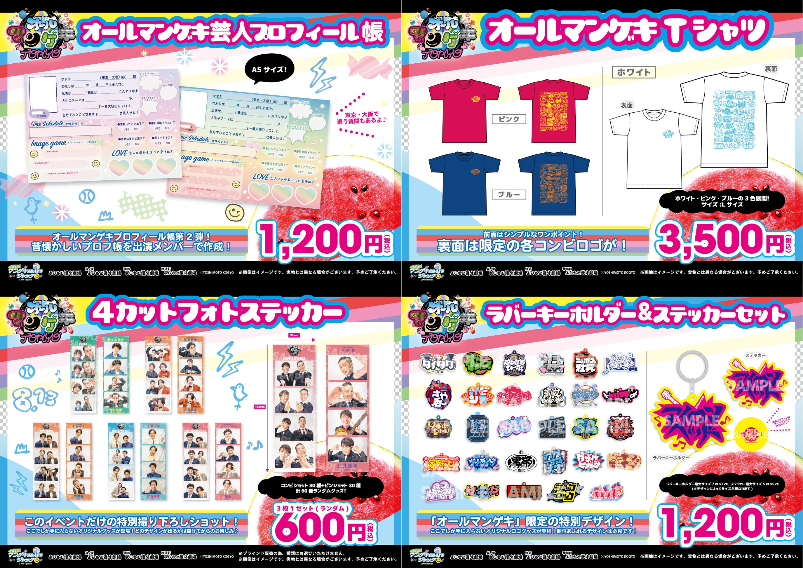 オールマンゲキ　プロフィール帳 オールマンゲキ プロフィール帳 - メルカリ