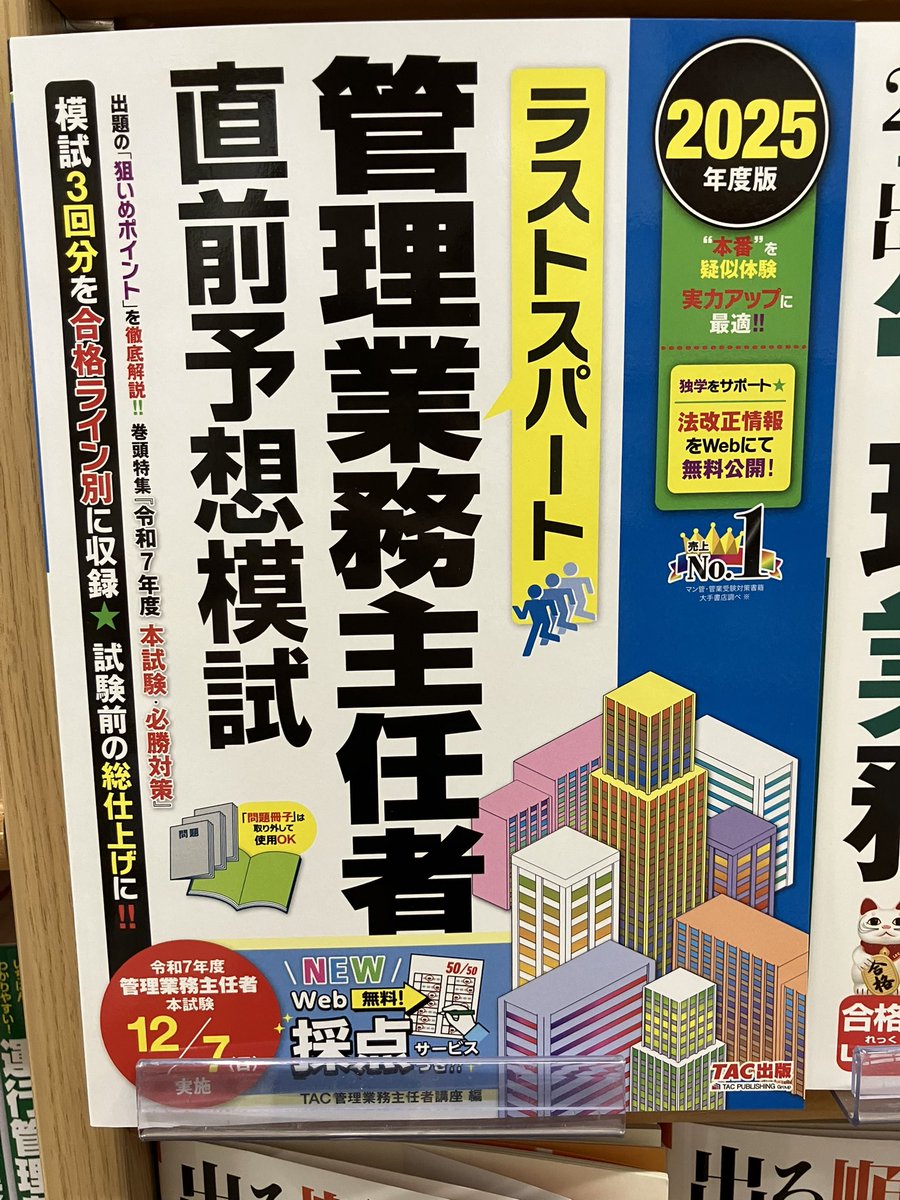 ビル経営管理講座テキスト 2023年版 全8巻セット 2025年度版 本試験をあてる TAC直前予想模試 賃貸不動産経営管理