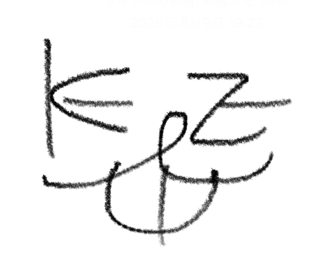 サインこれかわいくない？
考えてみた🤔