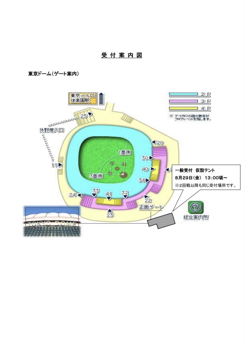 JR459BB's tweet photo. 《お知らせ》
8月29日当日の受付についてお知らせいたします。

場所：22番正面ゲート 3塁側
東京ドーム仮設テント（JR四国 一般受付）

時間：13：00〜

こちらの方で、入場券及び応援用グッズ等を受付でお渡しいたします。 https://t.co/bxhgUGaVRq