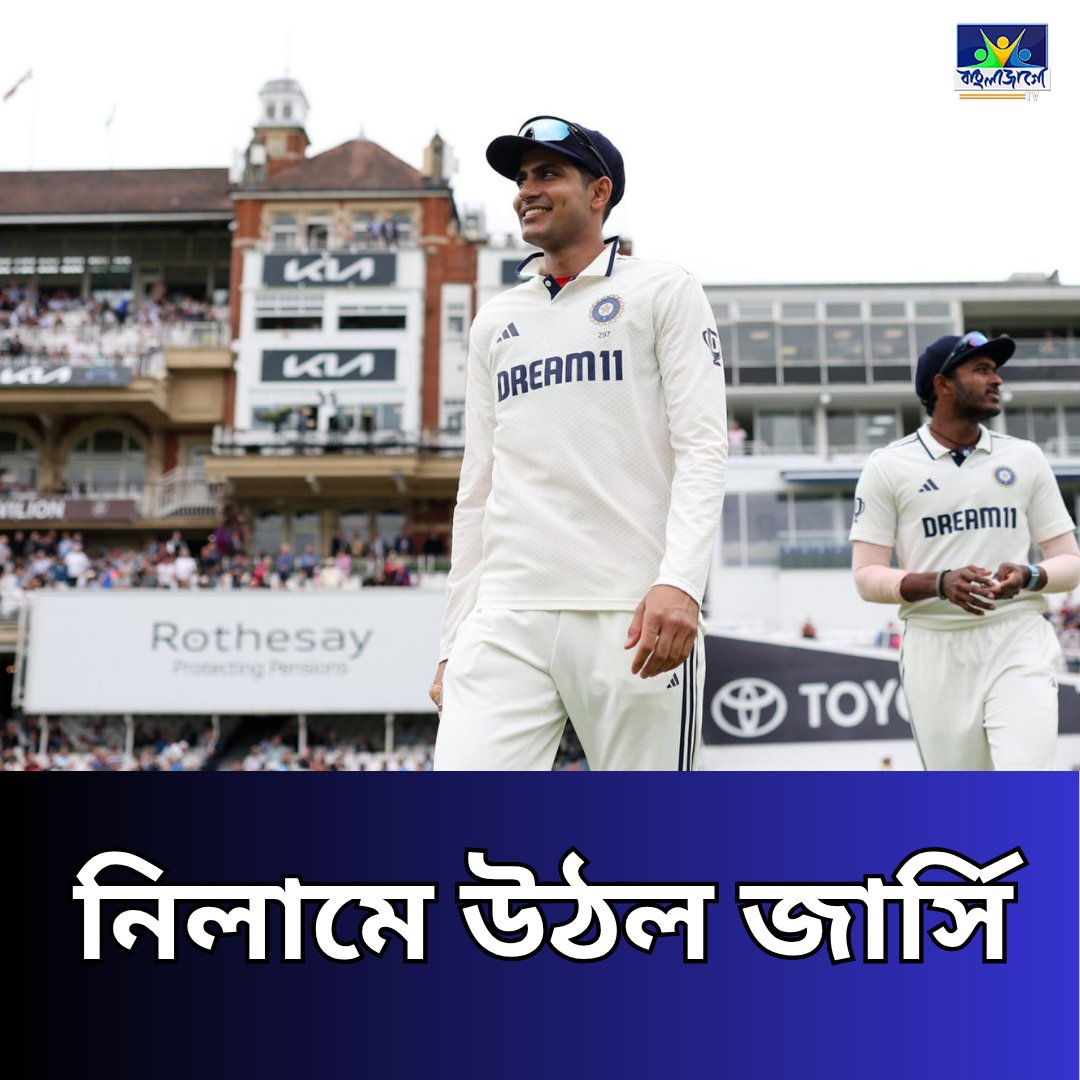BanglaJagotv's tweet image. banglajagotv.com/sports/lords-t…

#CricketAuction #LordsTest #ShubmanGill #Bumrah #Jadeja #BanglaJagoTV