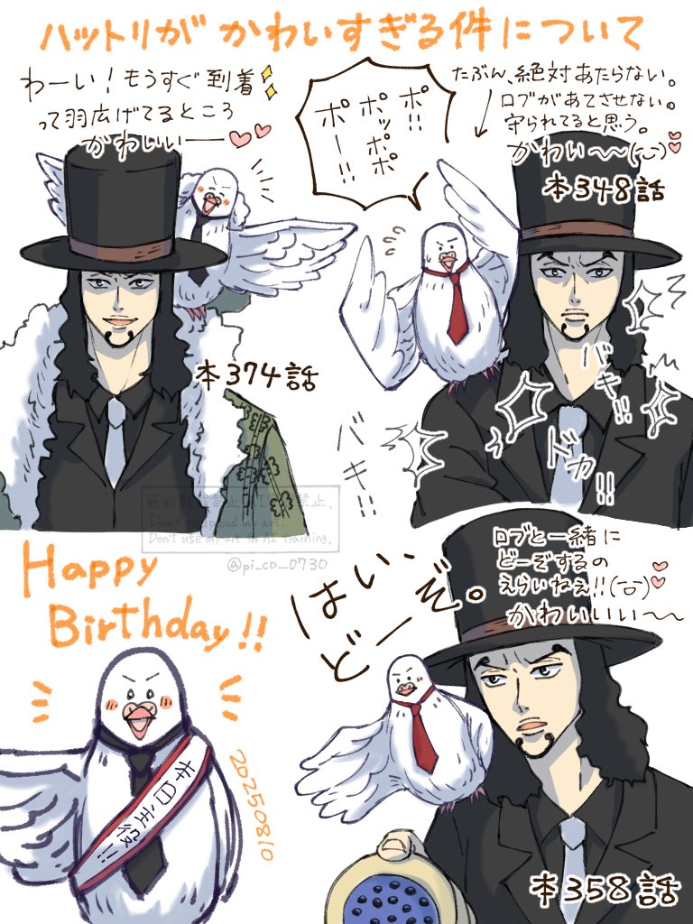 ＃ハットリ誕生祭2025

お誕生日おめでとう🕊✨

348話、GCでロブをぼかすか殴る👒の攻撃を一生懸命危険回避してるところ。
358話、長官からの電伝虫をロブと一緒にどーぞする(アニメだと🐃が直接どうぞしてた)。
374話、EL到着目前で嬉しそうなところ。