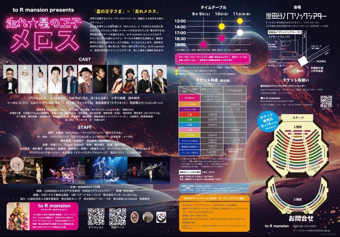 インスタでは色々流しておりましたが、Xをすっかり忘れておりました。

toRmantionさんpresents公演「走れ☆星の王子メロス」にアンサンブル出演させていただいております。

本日無事初日を迎えました。
大きな拍手に胸いっぱい🥹
この作品と座組に会えて本当に良かった♡明日明後日も頑張ります🚀