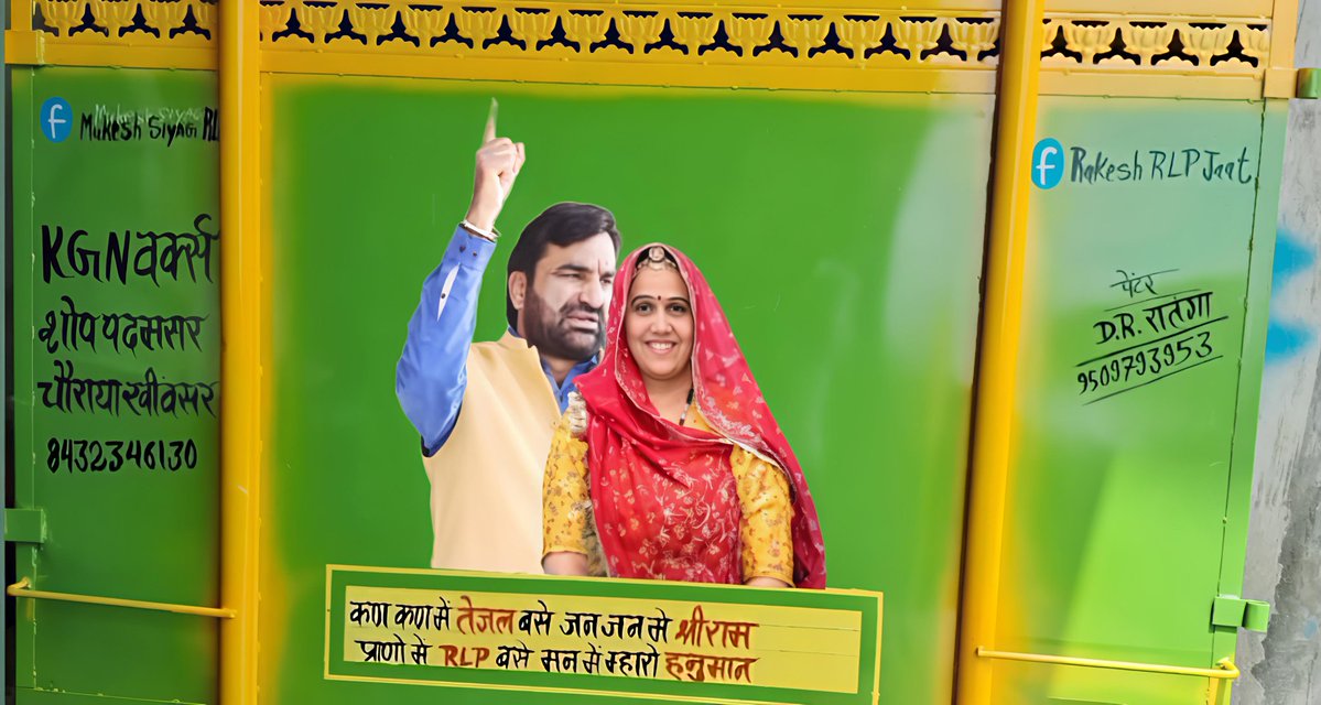 vikas choudhary (@vikasbhateshwar) on Twitter photo एक ड्राइवर ने अपनी गाड़ी पर कितनी शानदार पंक्तियां लिखी है, शायद इसी लिए RLP सुप्रीमो ट्रक ड्राइवरों की लगातार पुरजोर पैरवी संसद में करते हैं -
"कण-कण में तेजल बसे, जन-जन में श्रीराम,"
"प्राणों में RLP बसे, मन में म्हारो हनुमान।"
<a href="/hanumanbeniwal/">HANUMAN BENIWAL</a>
<a href="/kanikabeniwal51/">Kanika Beniwal</a> एक ड्राइवर ने अपनी गाड़ी पर कितनी शानदार पंक्तियां लिखी है, शायद इसी लिए RLP सुप्रीमो ट्रक ड्राइवरों की लगातार पुरजोर पैरवी संसद में करते हैं -
"कण-कण में तेजल बसे, जन-जन में श्रीराम,"
"प्राणों में RLP बसे, मन में म्हारो हनुमान।"
<a href="/hanumanbeniwal/">HANUMAN BENIWAL</a>
<a href="/kanikabeniwal51/">Kanika Beniwal</a>