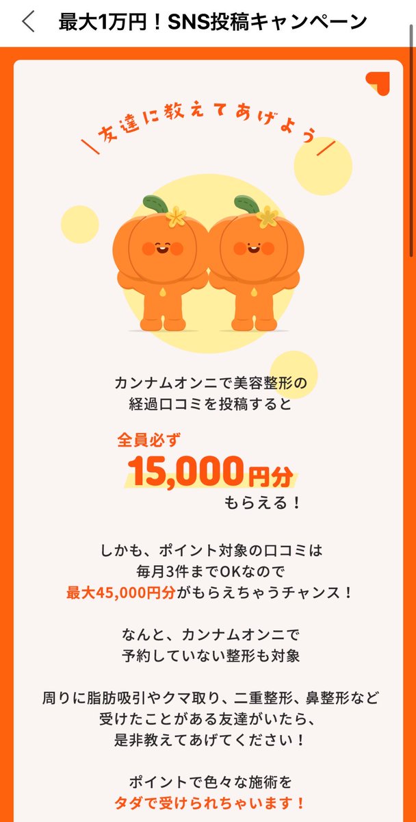 kankan74153's tweet photo. カンナムオンニで美容整形の経過口コミを投稿すると、全員必ず15,000円分もらえるよーー！！！！美容医療する人はマジで使ったほうがいい✋　#カンナムオンニ

👉🏻 招待リンク :
https://t.co/qurHgaTsy1 https://t.co/GlS7BbyJO3