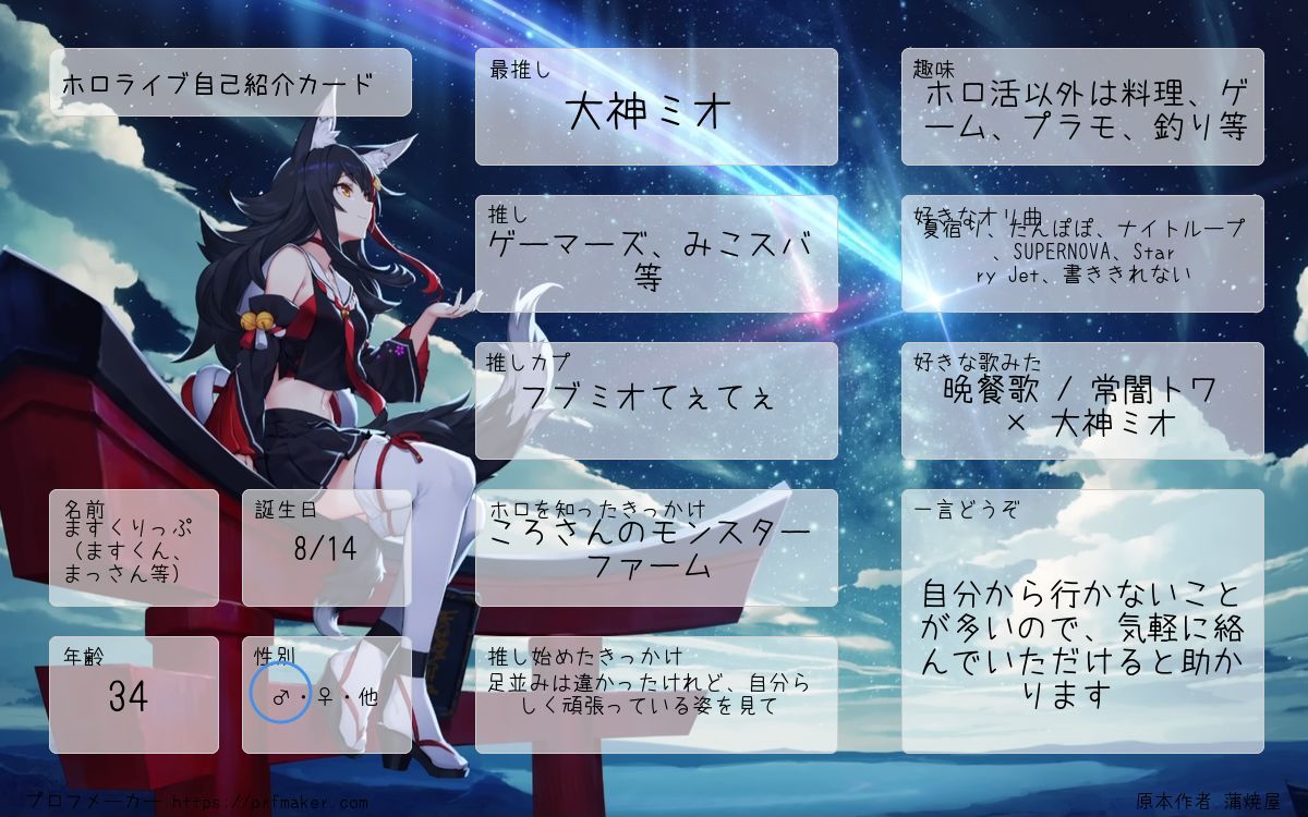 MASU_CLIP's tweet image. ソロライブに向けてよろしくお願いします〜🌲
ホロライブ自己紹介カード prfmaker.com/p/ab660e41a97d… #ホロライブ  #ホロライブ自己紹介カード  #ホロライブ好きと繋がりたい  #ホロライブ好きな人と繋がりたい