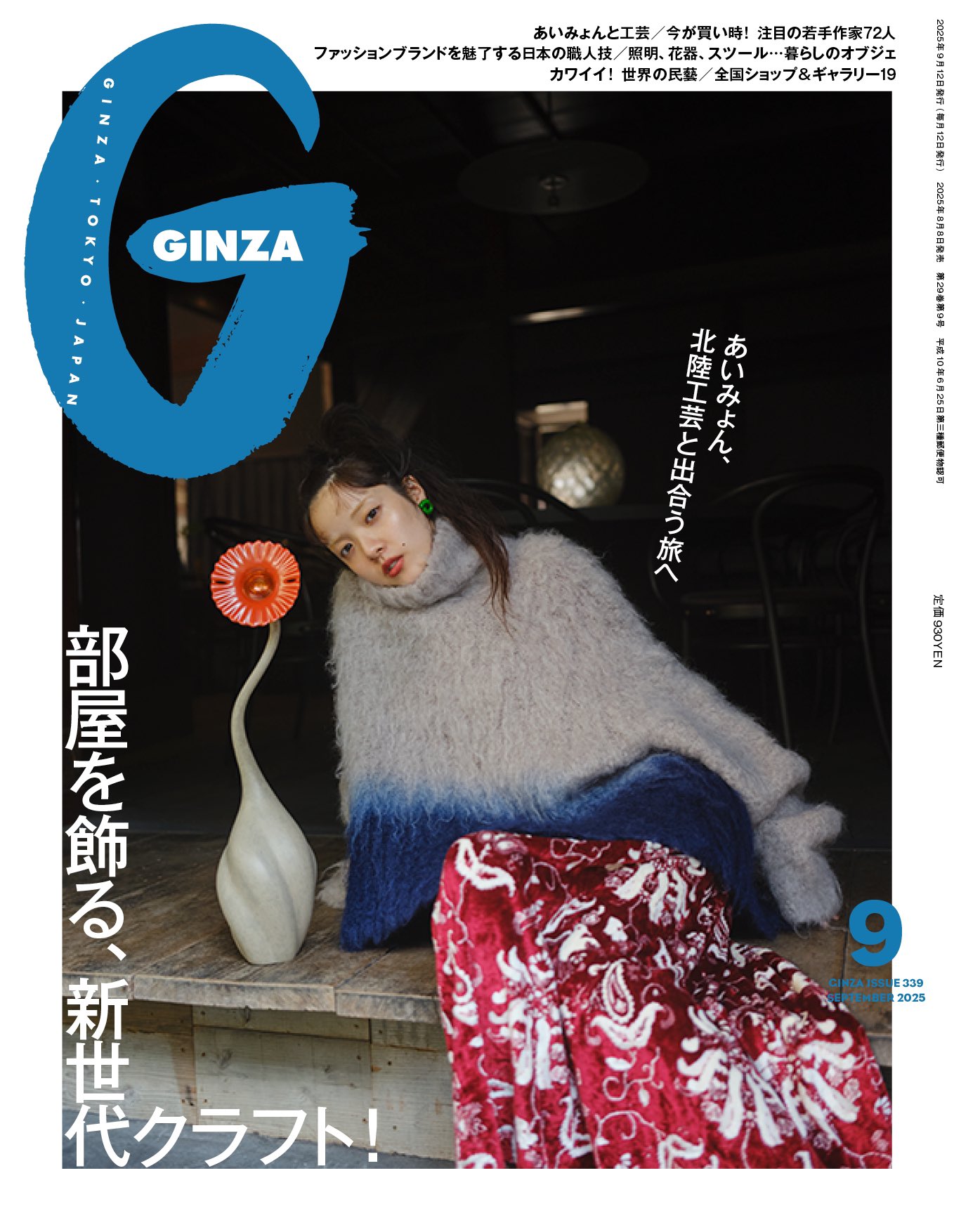 あいみょん ZINE あいみょん表紙の「GINZA」で“おしゃれの方程式”語る、キンプリ