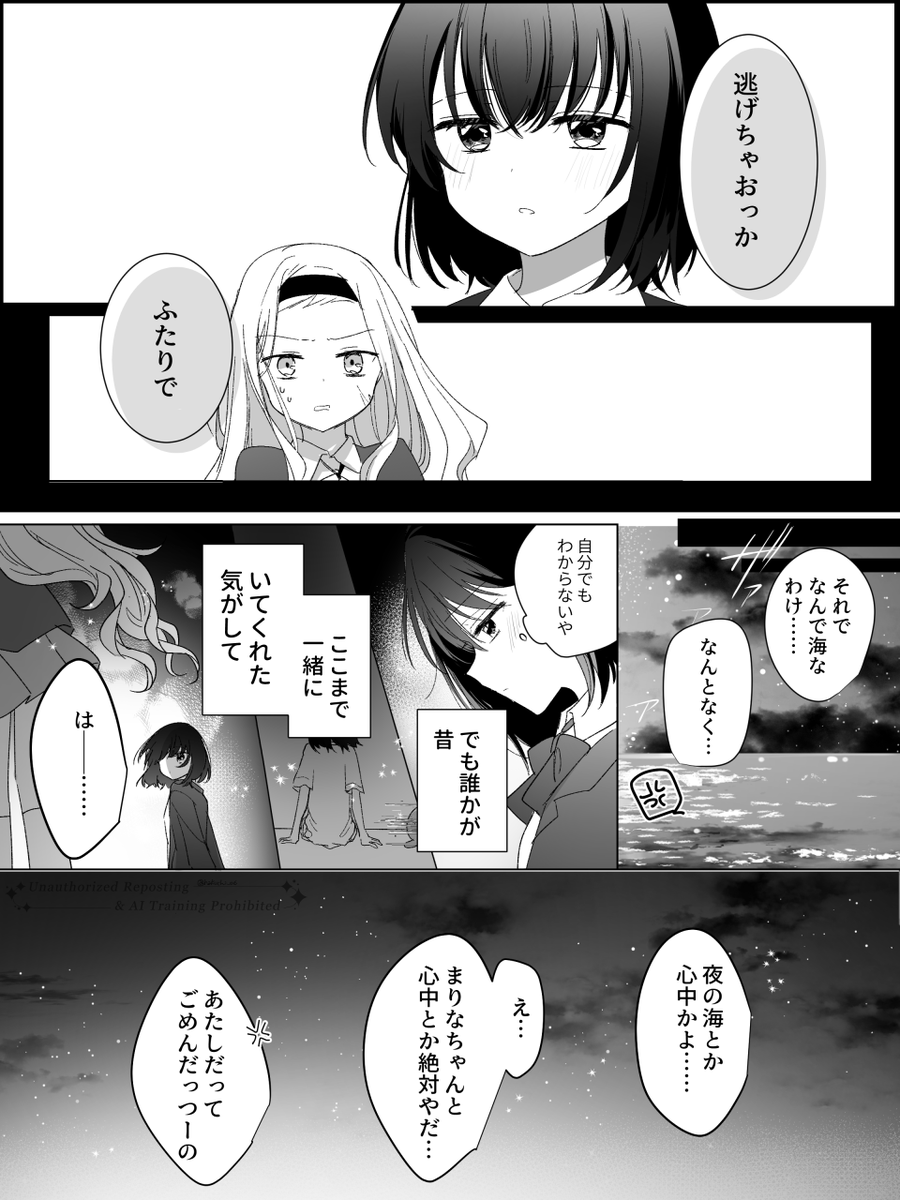 しずまり　海へ逃避行