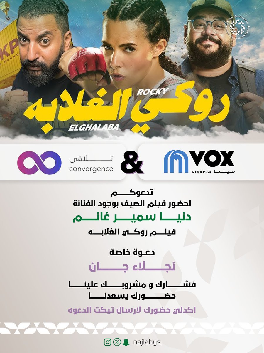 نجلاء جان | سياحة وسفر (@najlahys) on Twitter photo شكرًا #فوكس_سينما وفريق #تلاقي على دعوتكم الكريمة 🎬✨
<a href="/VOX_Cinemas_KSA/">VOX Cinemas KSA ڤوكس سينما السعودية</a>
<a href="/convergence_ads/">Convergence تلاقي</a> شكرًا #فوكس_سينما وفريق #تلاقي على دعوتكم الكريمة 🎬✨
<a href="/VOX_Cinemas_KSA/">VOX Cinemas KSA ڤوكس سينما السعودية</a>
<a href="/convergence_ads/">Convergence تلاقي</a>
