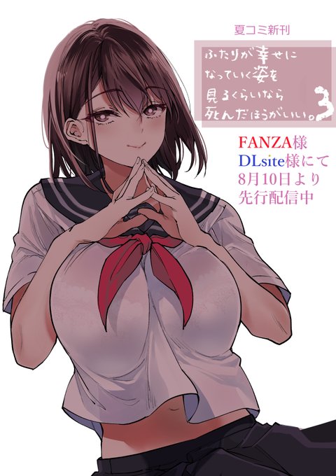 ◥◣___________◢◤
夏コミ新刊10%オフ先行発売
◢◤‾‾‾‾‾‾‾‾‾‾‾◥◣
FANZA→https://t.co/uQOsD5qhvU
DLsite→https://t.co/oJseN3OjqY 