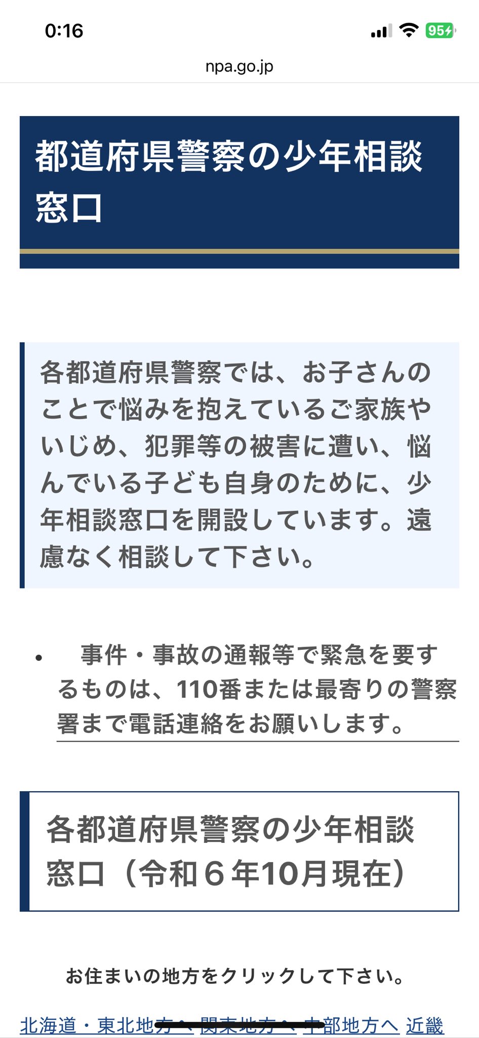 ご相談窓口（霊視） まもろうよ こころ｜厚生労働省