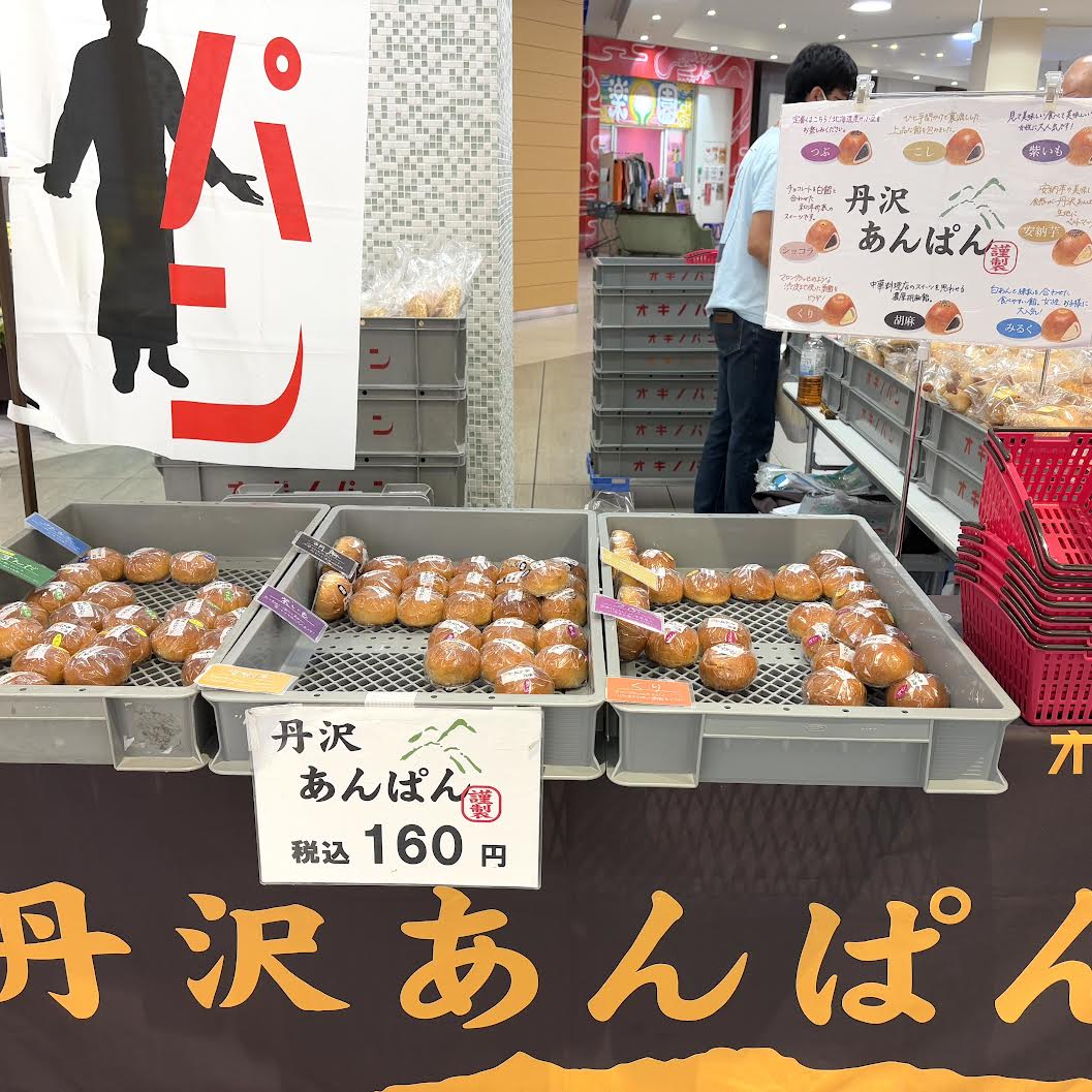 kanagawa_kankou's tweet photo. 【かながわの名産100選】#丹沢あんぱん
相模原市「#オギノパン」が販売🍞
丹沢の山々をかたどった、こんもりと盛り上がった形が特徴🥰
薄皮の自家配合ブリオッシュ生地に和菓子餡を包んだ、ちょっとぜいたくな #あんぱん 体験をぜひ😊
💁詳細はこちら
https://t.co/zHTydvgu7i
#かながわの名産100選 https://t.co/tx0EXURfbT