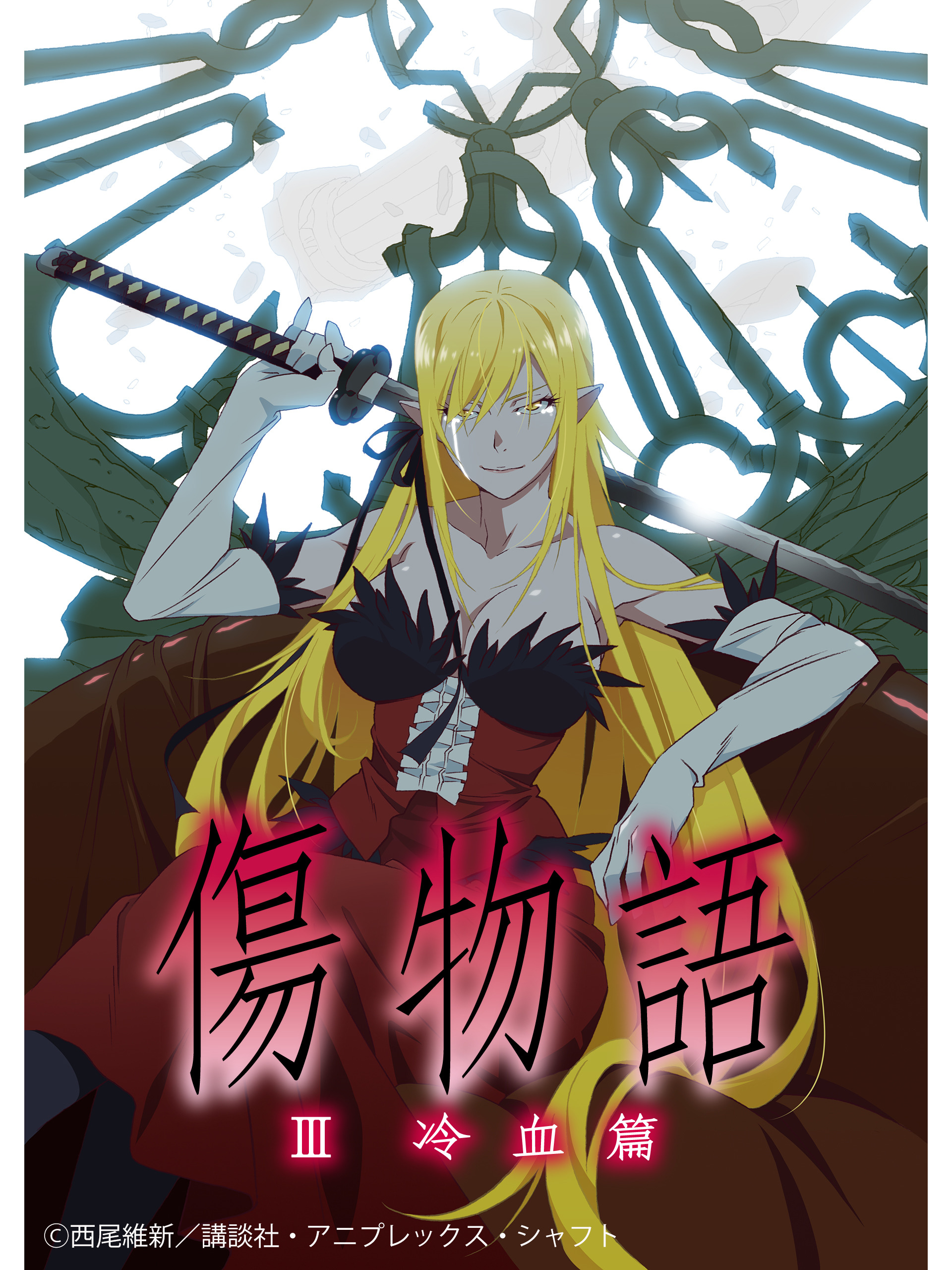 傷物語 Ⅰ鉄血篇から冷血篇 Amazon.co.jp: 【Amazon.co.jp限定】傷物語 I 鉄血篇(メーカー