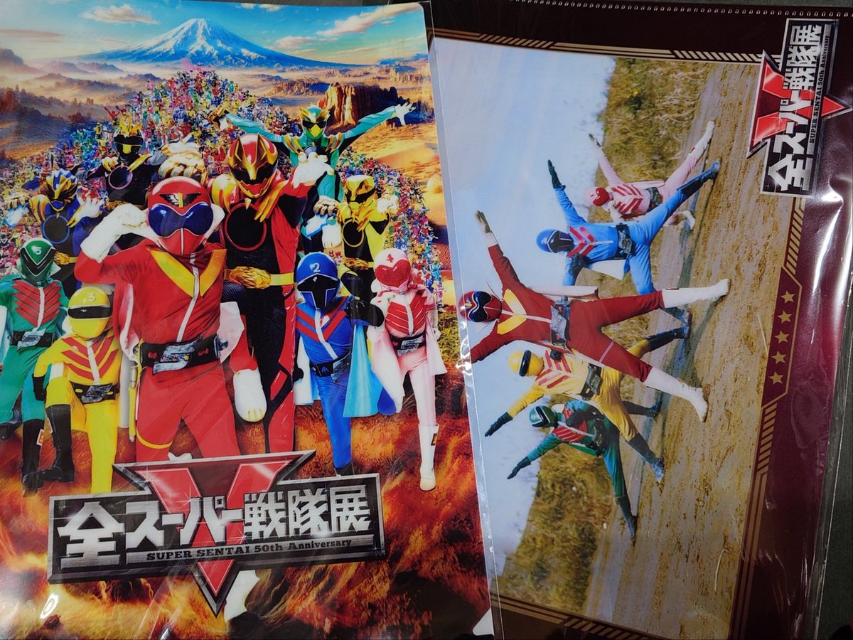 クリアファイルも買ったわ #全スーパー戦隊展