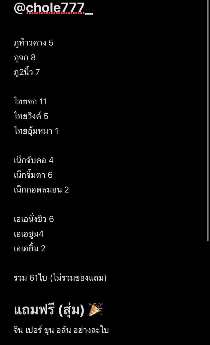 🚌 | ครบ 200รี เดี่ยวมาเปิดขายอีกรอบค่ะ 
ค่าส่ง 30฿ 

(ยังไม่เปิดขาย ครบ 200รีเปิดขาย) 

ตอนนี้เหลือใบที่ขาย 100บาทเหลือ :

ภูท้าวคาง 1 
ภู2นิ้ว 3 
ไทยจก. 6
เน็กกอดหมอน 1 
เน็กจับคอ 4 
เน็กจิ้มตา 5 
เอเอนั่งชิว 6 
เอเอยิ้ม 1 
เอเอซูม 3
คอปเปอร์ครึ่งใจ 1
อลัน 1 

#ตลาดนัดbus