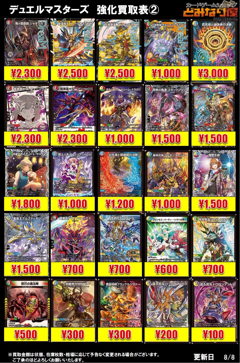 カードゲームショップどみなり屋＠姫路 姫路城最寄りのカード