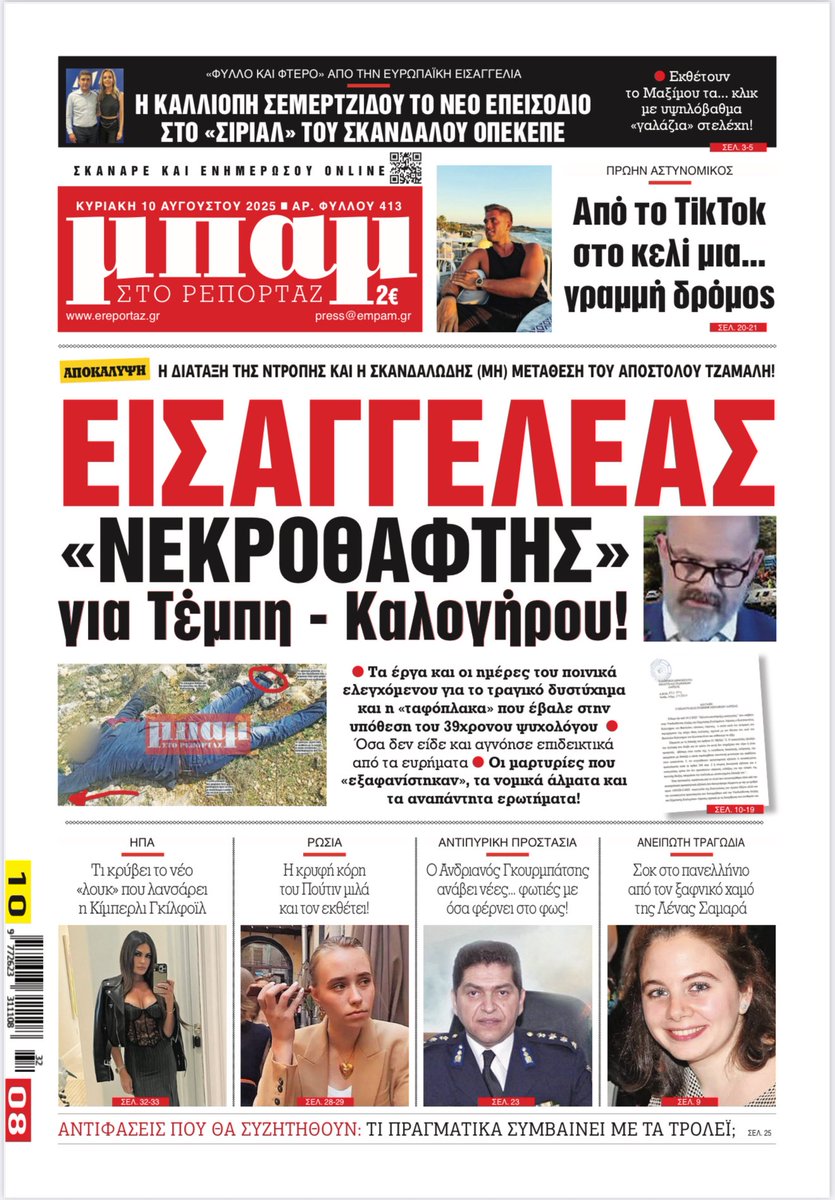 Διαβάστε <a href="/Mpamnews/">ΜΠΑΜ στο Ρεπορταζ</a> αυτήν την Κυριακή 👇👇👇