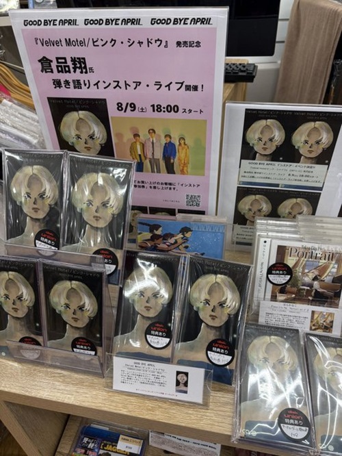 GOOD BYE APRIL アイム・イン・ユー Stream GOOD BYE APRIL