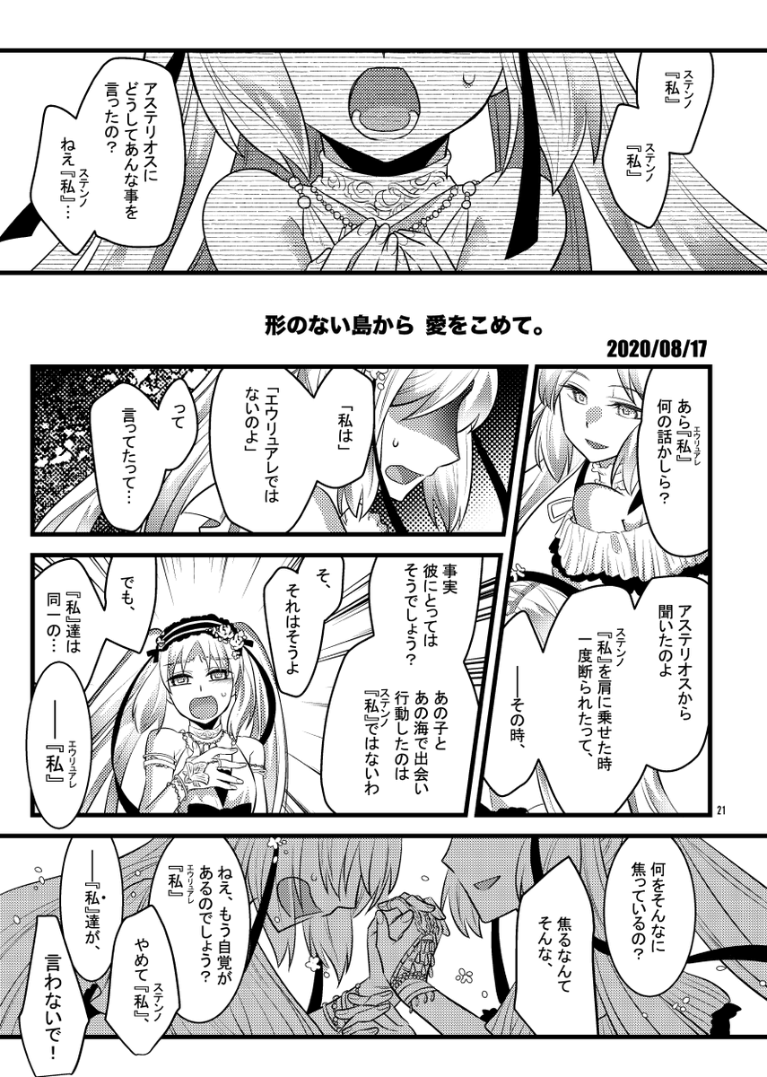 ステンノ様とエウリュアレの話とか、茶々様とアスクレピオスとか、梁山泊イベントの燕青とか、オリテミスとか、ごたまぜ色々! 