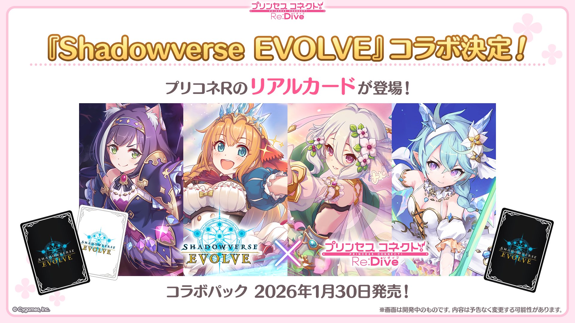 プリンセスコネクト！Re:Dive公式 on X: 