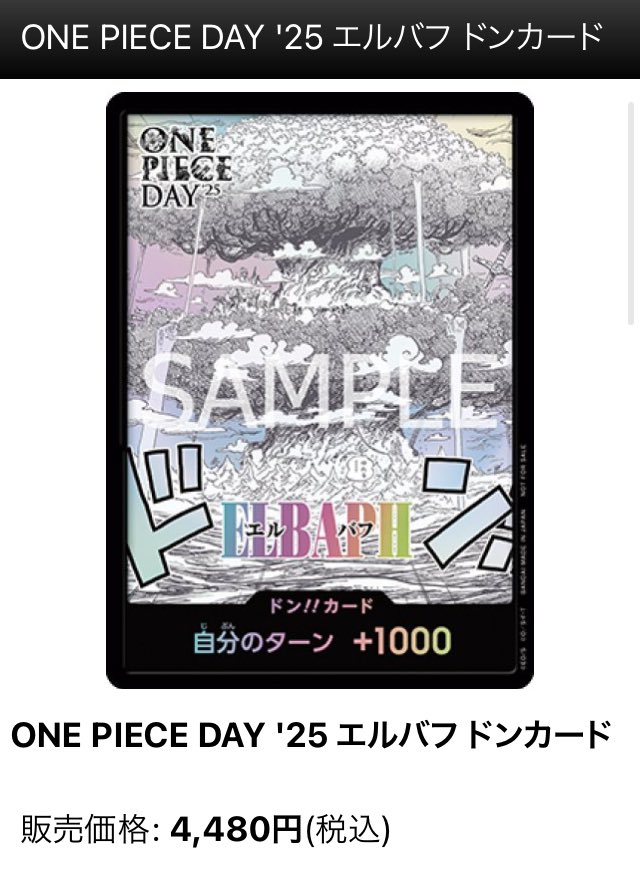 ワンピースデイ2025 ワンピースカードドンカード入場特典