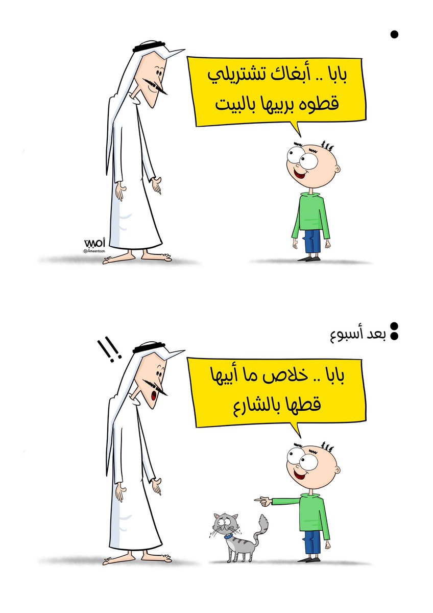 🐾✨ Happy International Cat Day! 🐱

الثامن من أغسطس... اليوم العالمي للقطط
يتم الاحتفال باليوم العالمي للقطط في 8 أغسطس من كل عام. تم تأسيسها في عام 2002 من قبل الصندوق الدولي لرعاية الحيوان. إنه يوم للتوعية بأهمية القطط وتعلم طرق مساعدتها وحمايتها. 

#اليوم_العالمي_للقطط