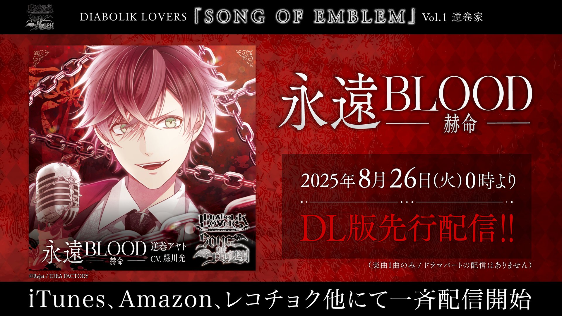 DIABOLIK LOVERS-List (@dialover_list) / X