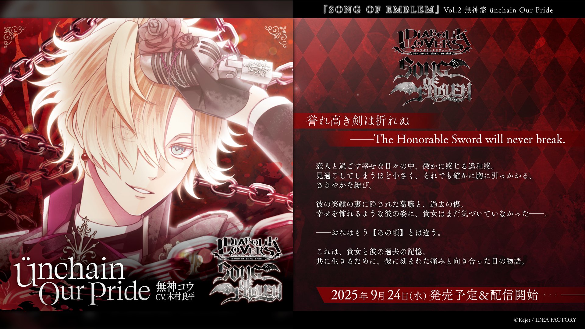 ディアラバ 無神コウ Rejet ブロマイド DIABOLIK LOVERS MORE CHARACTER SONG Vol.4 無神コウ CV.木村