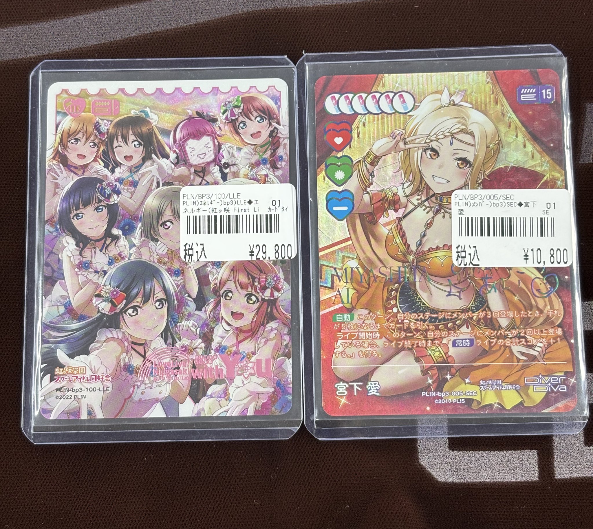 ラブライブ ラブカ 宮下愛 sec ブースターパック 夏、はじまる