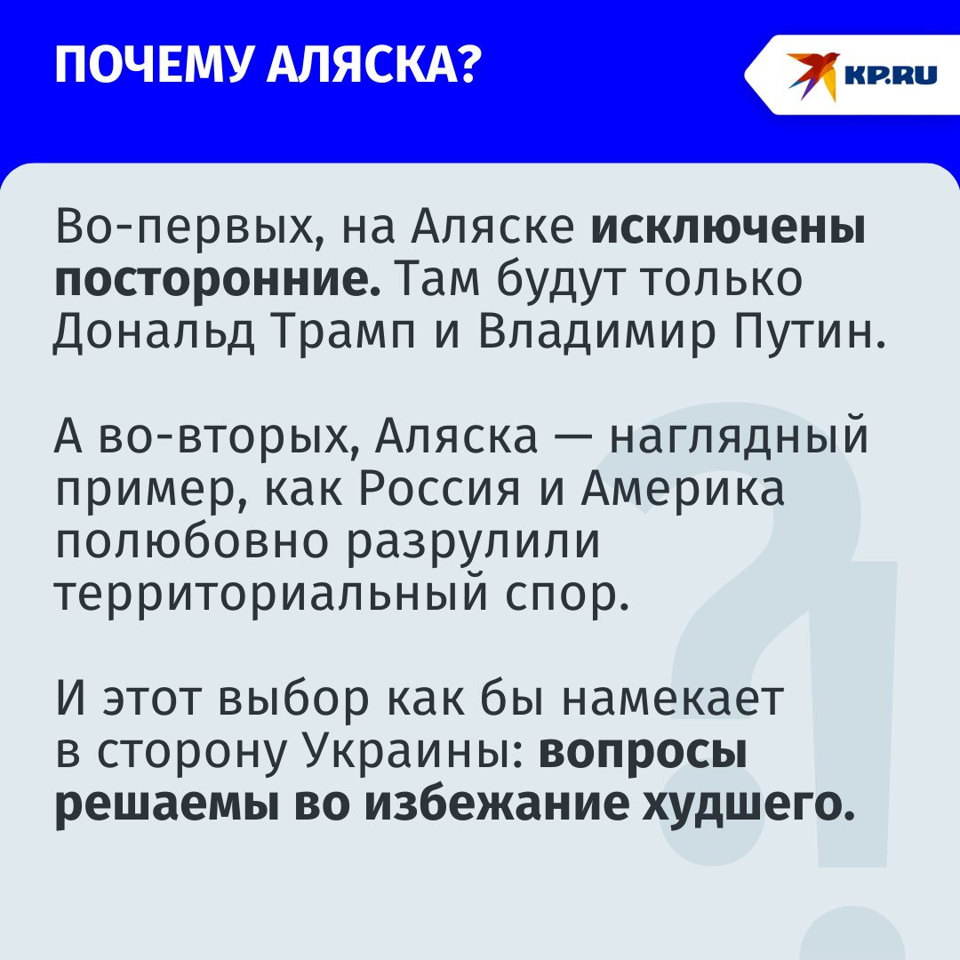 Трамп и Путин выбрали для встречи Аляску — этот выбор стал знаком Украине сдаваться:
kp.ru/daily/27736.5/…

Фото: Reuters
#новости #сша
