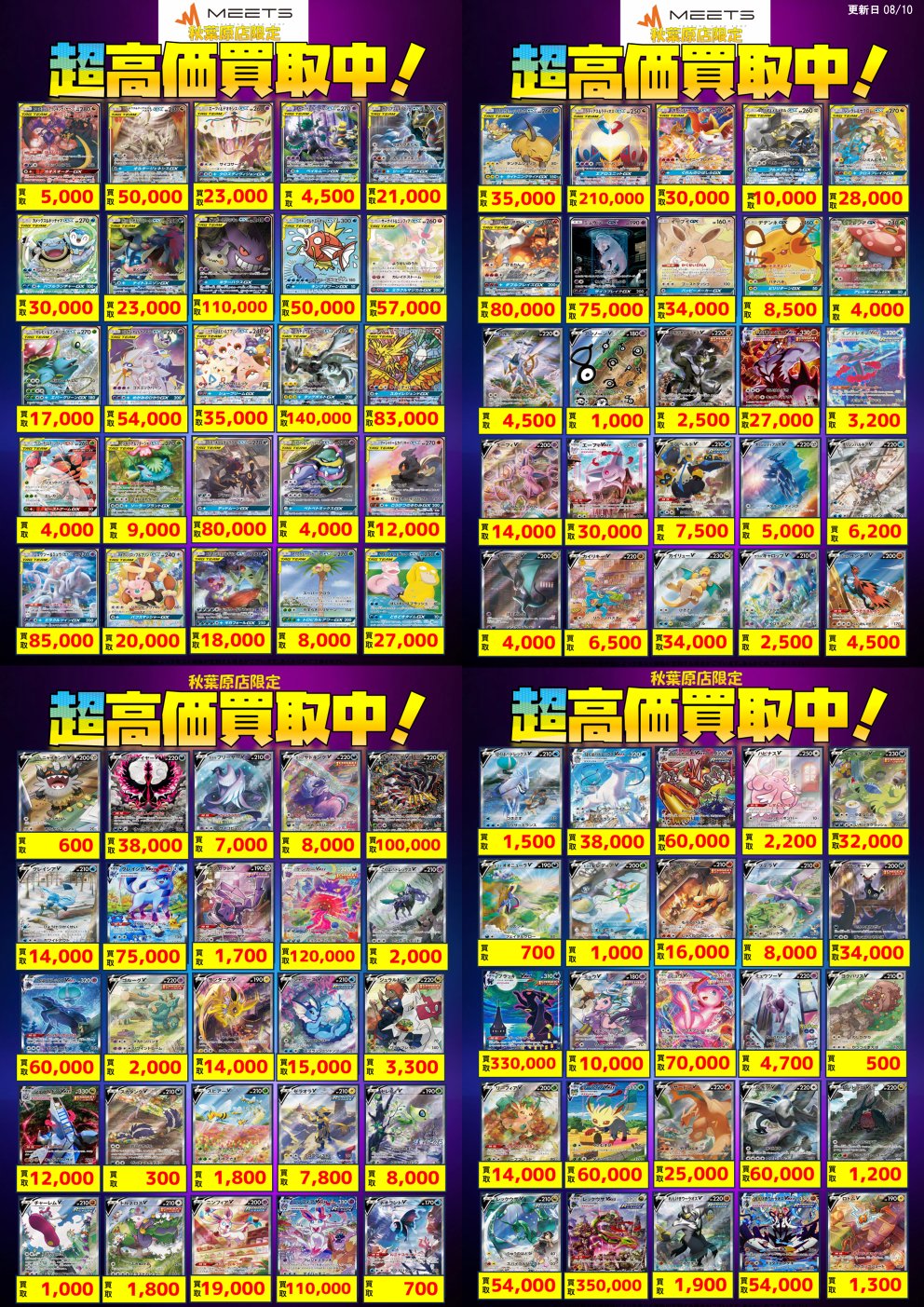 MEETS秋葉原店 on X: 