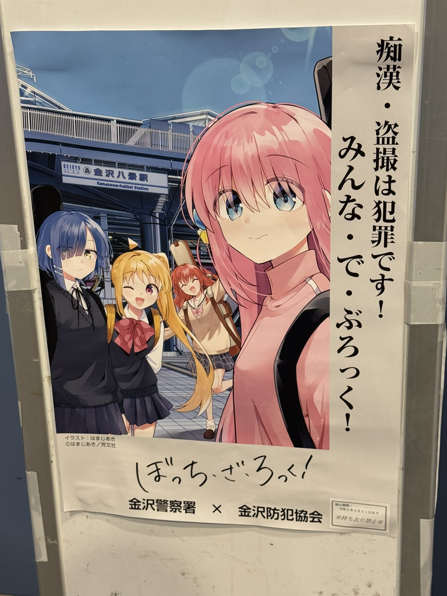 ぼっち・ざ・ろっく！　告知ポスター アニメ「ぼっち・ざ・ろっく！」公式 on X