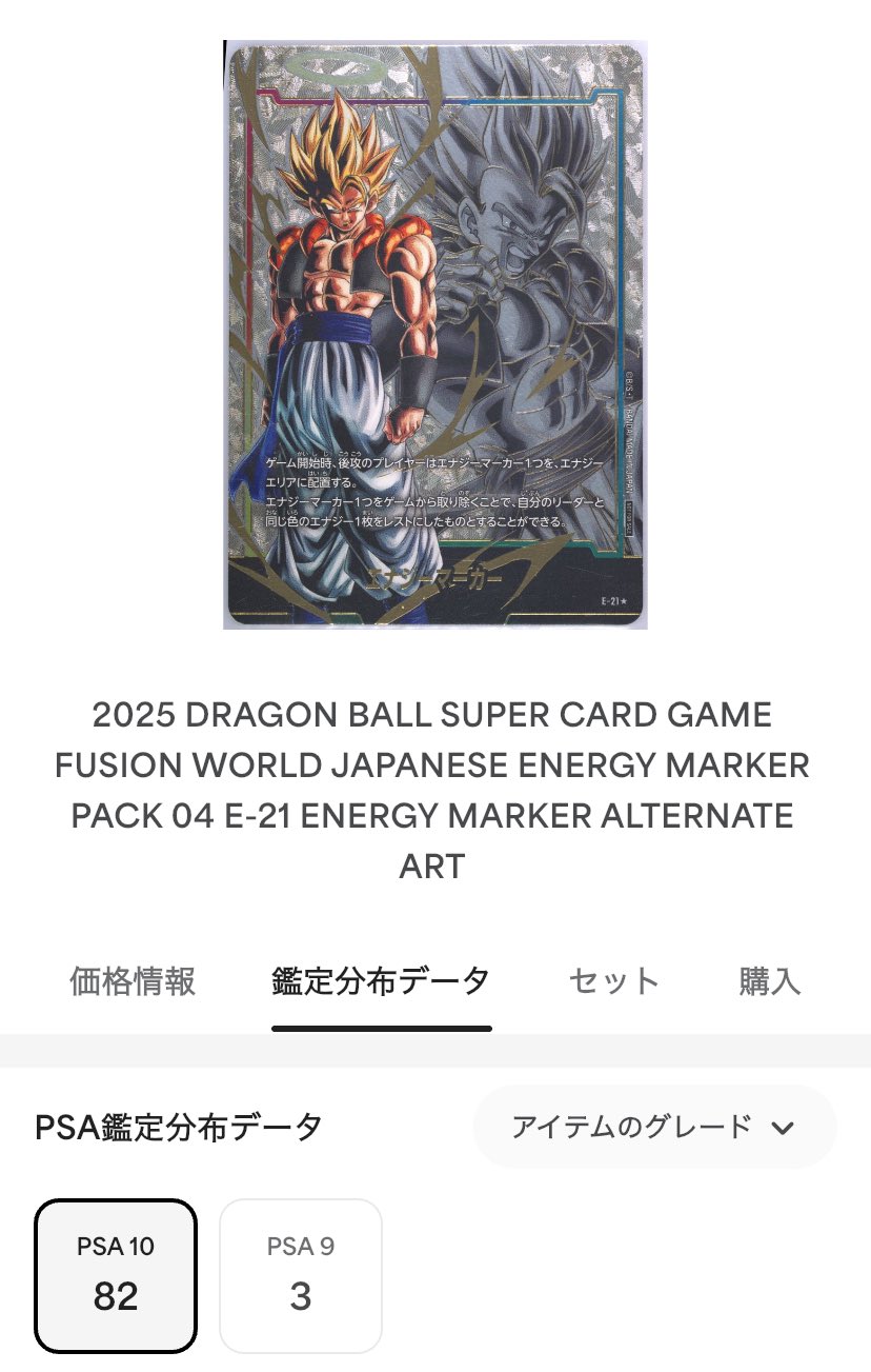 エナジーマーカー ブロリー PSA10 2025年最新】エナジーマーカー psa10 ブロリーの人気アイテム