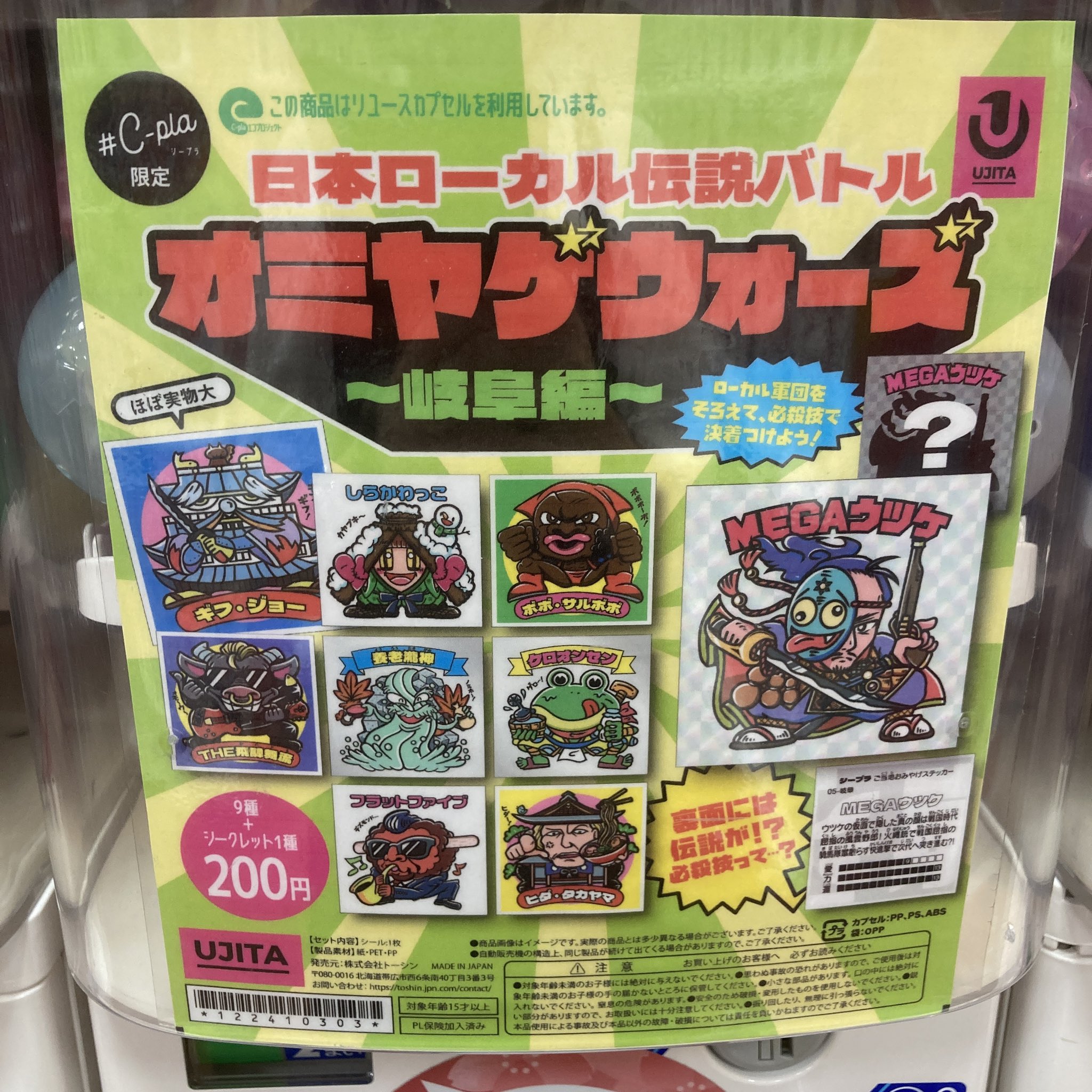 オミヤゲウォーズ　岐阜編 C-plaモレラ岐阜店【公式】 on X: 
