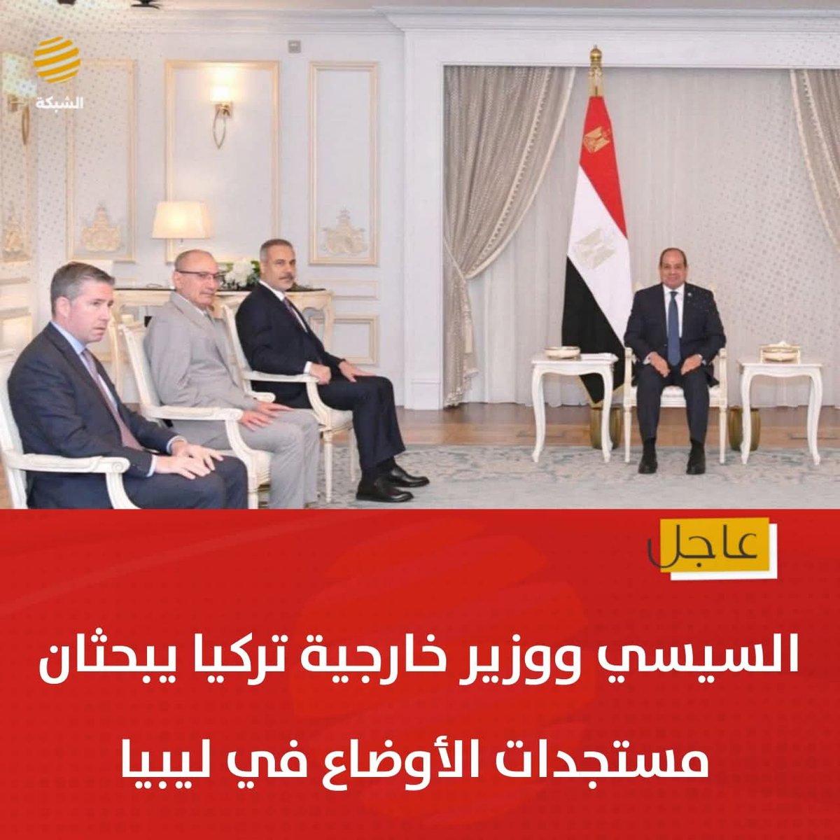 lsbk245941's tweet photo. #عاجل| الرئاسة المصرية تؤكد أن اللقاء بين الرئيس عبد الفتاح السيسي ووزير الخارجية التركي هاكان فيدان تناول تطورات الأزمة الليبية حيث عرض السيسي رؤية مصر لتحقيق السلام والاستقرار في ليبيا مشددا على أهمية احترام سيادتها والحفاظ على وحدة أراضيها ومقدرات شعبها https://t.co/mkxSoV4I79