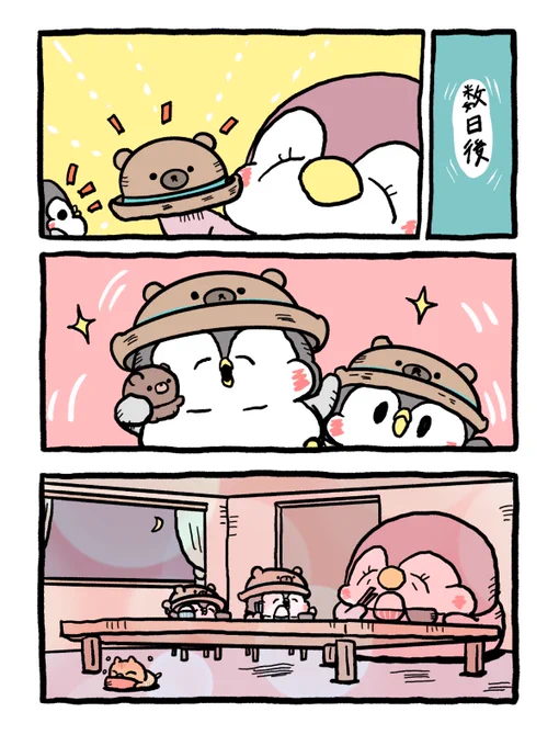 くまさん麦わら帽子 (2/2) 
