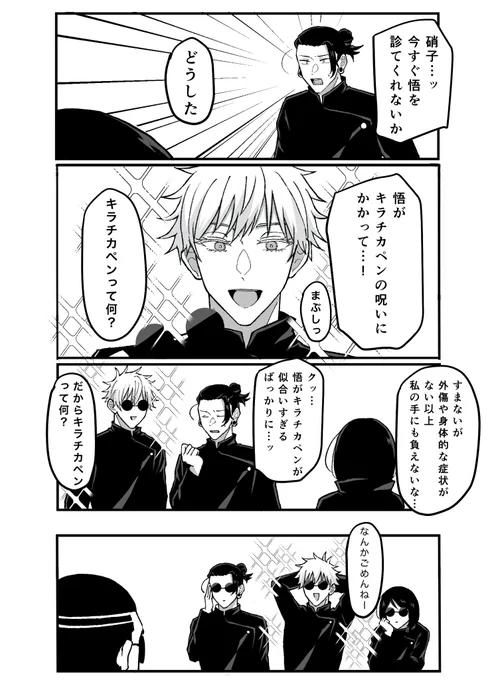 キラチカペンの呪い 