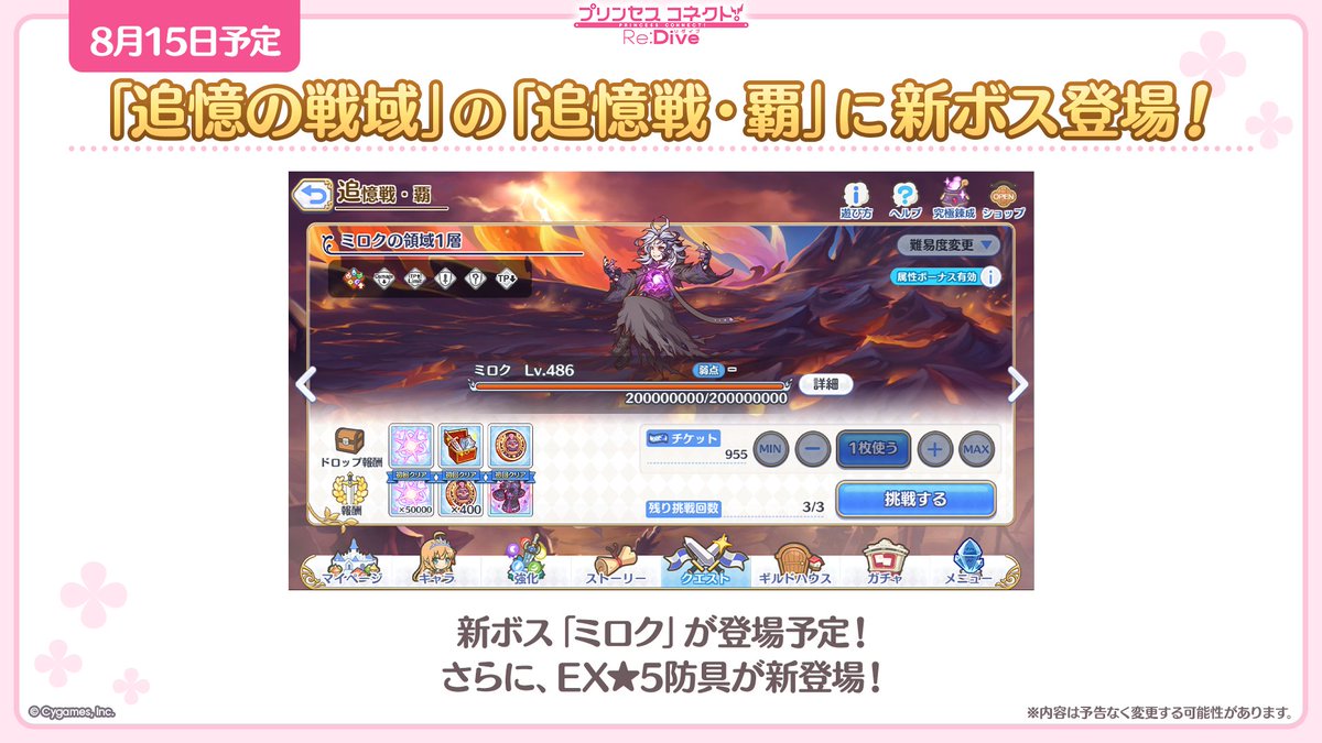 プリコネ生放送 速報】 2025/08/15(金) 15:00から「追憶の戦域」の