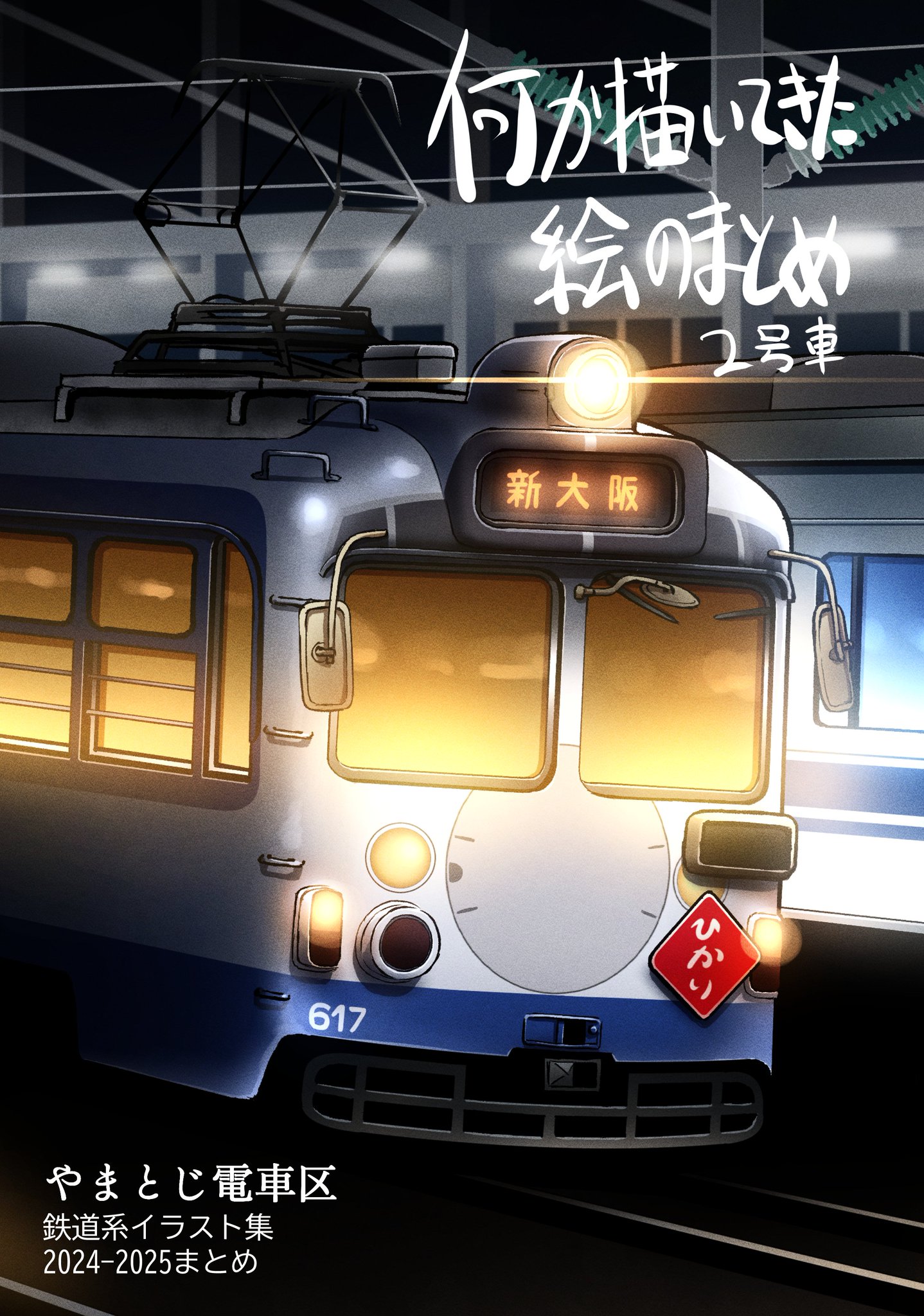 コミックマーケットC89 設営マニュアル　月曜日のたわわ やまとじ C106日曜ス15a on X: 