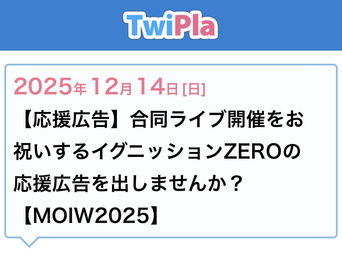 ignition_flower's tweet photo. 【応援広告】MOIW2025を応援する南条光、小関麗奈、三好紗南のユニット「イグニッションZERO」の広告を出しませんか？

広告の枠取りができたので正式に企画を始動しました！
よろしくお願いします！

【Twipla】https://t.co/lxRt1Te6SZ https://t.co/7bQB2CxHpI