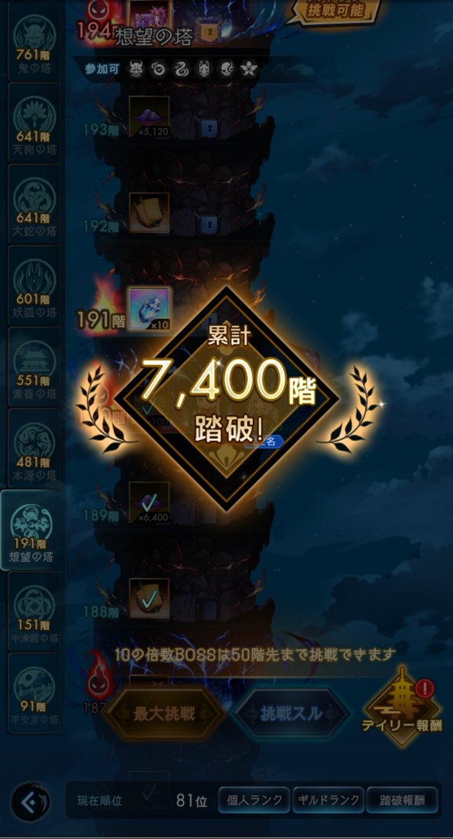 塔7400突破〜٩(*´︶`*)۶