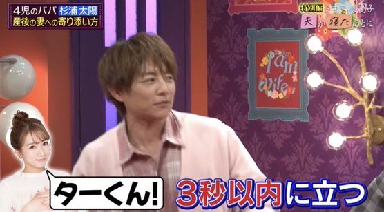mitsu20190908's tweet photo. 杉浦太陽くんが辻ちゃんとの夫婦円満の秘訣について『妻に呼ばれたらすぐにいく』『後回しにしないで今聞く』と言ってて、めちゃくちゃ頷いた。

結局のところ夫婦円満かどうかって、奥さんが旦那を頼れるかどうかなんだよね。 https://t.co/GL5LlZ6Koq