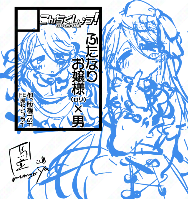 さっと冬のラフ!創作はロリなのにTSFは皆デカパイだから申し訳ない気持ちですがうちの味は"こう"ですわ～～～～!!!!!! 