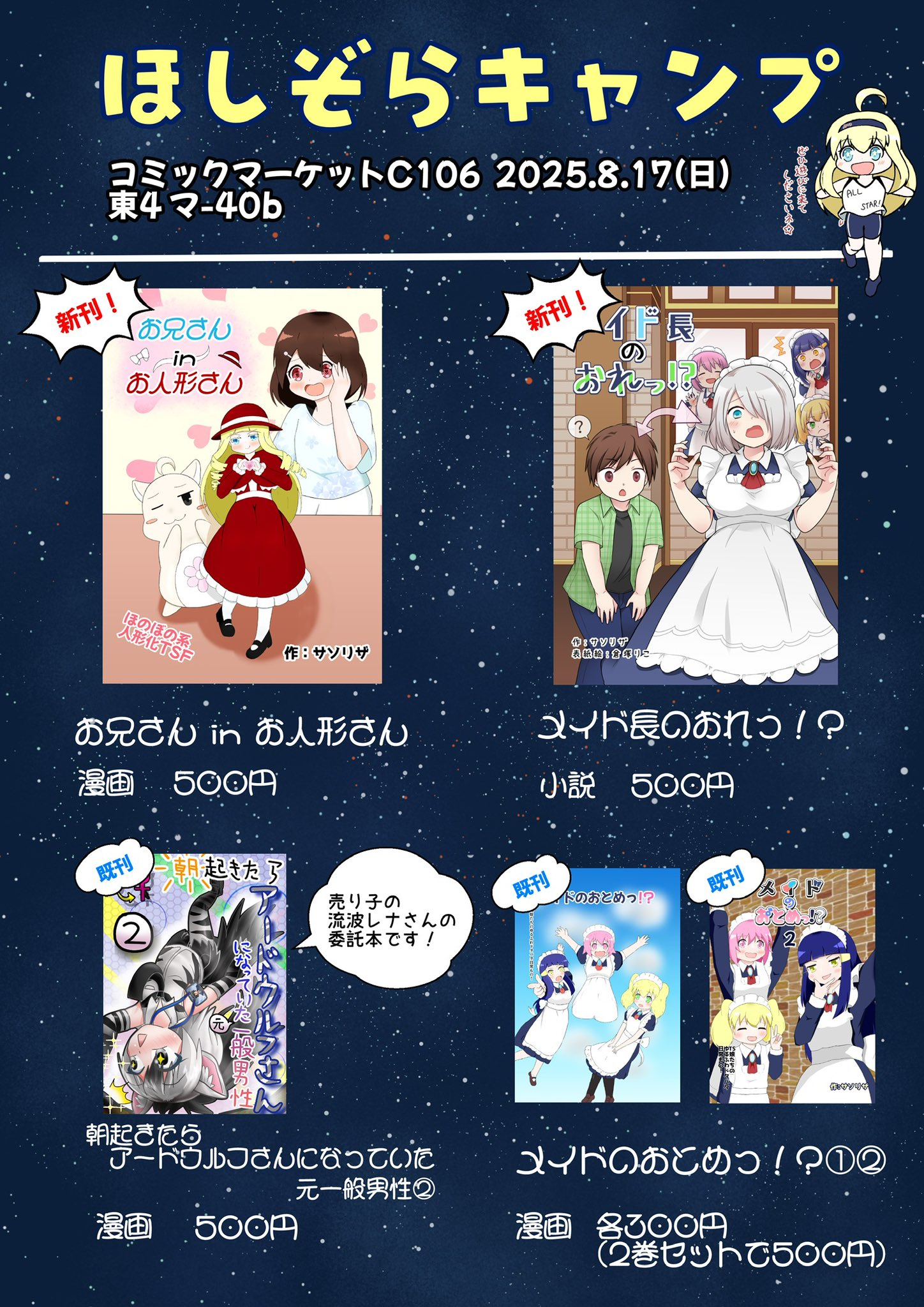 サソリザ♏ C106(日)東4マ-40b (@SasoriZa_13) / X