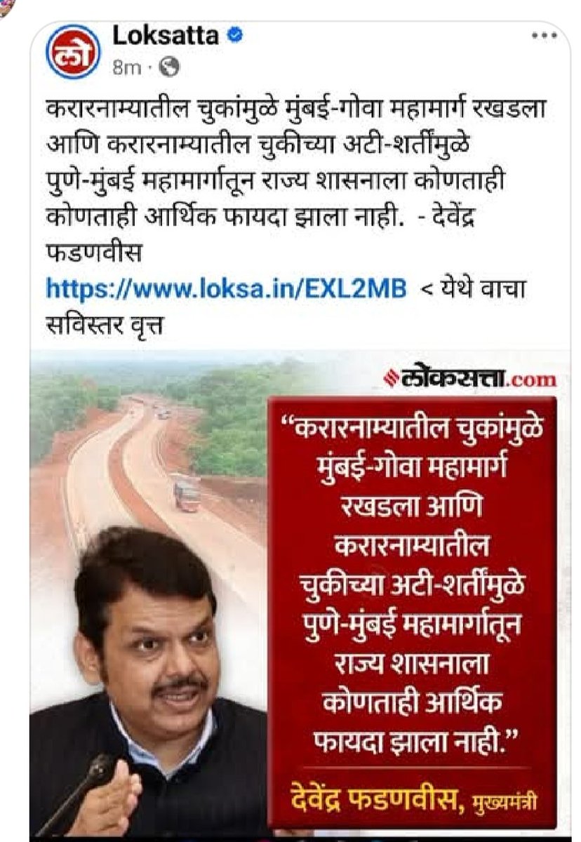 Shobhana Deshmukh Correspondent AIR News (@shobhana100) on Twitter photo मुंबई - गोवा महामार्ग पूर्ण व्हायला विलंब का होतोय? याचं कोडं आपणास गेली 13 वर्षे सुटत नव्हतं.. आता मुख्यमंत्र्यांनीच कारणलसांगितलंय.. बघा, हे कारण तुम्हाला पटतं का ते?
<a href="/CMOMaharashtra/">CMO Maharashtra</a>, <a href="/nitin_gadkari/">Nitin Gadkari</a> मुंबई - गोवा महामार्ग पूर्ण व्हायला विलंब का होतोय? याचं कोडं आपणास गेली 13 वर्षे सुटत नव्हतं.. आता मुख्यमंत्र्यांनीच कारणलसांगितलंय.. बघा, हे कारण तुम्हाला पटतं का ते?
<a href="/CMOMaharashtra/">CMO Maharashtra</a>, <a href="/nitin_gadkari/">Nitin Gadkari</a>