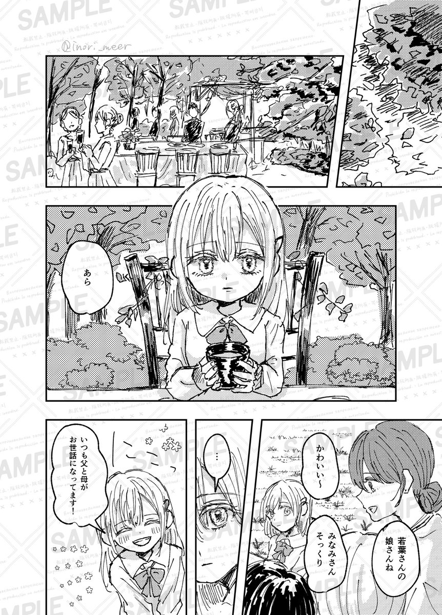 #C106
#C106新刊 サンプル
(1/2)

【楽園のつくりかた】
睦×祥子　むつさき
全年齢/モノクロ本文24P
500円

8/16(土)東4 フ-33a
よろしくお願いします。